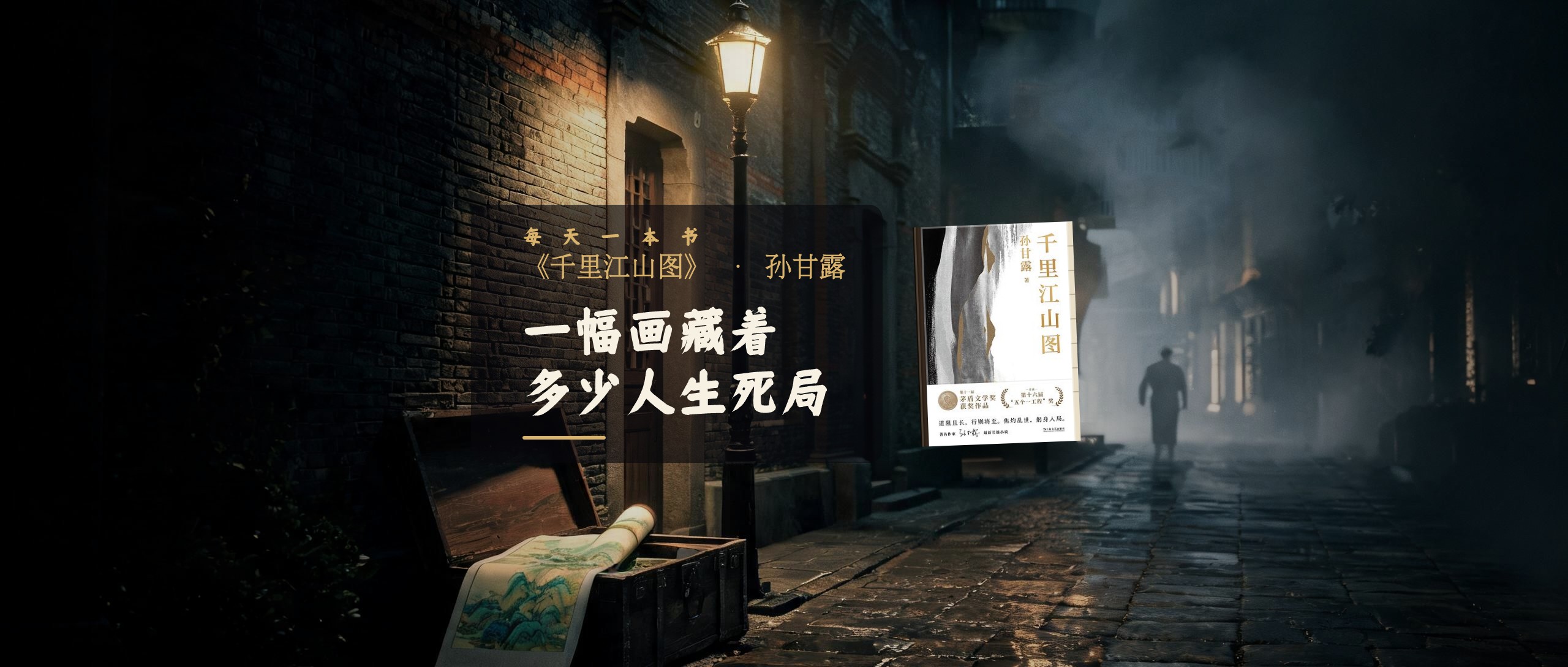《千里江山图》读后:信仰是每天重新选择