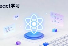 1.10 ref 与 DOM 访问-陌上寒